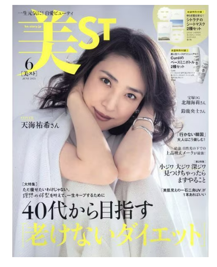 美ST2023年6月号（2023年4月17日販売）にて